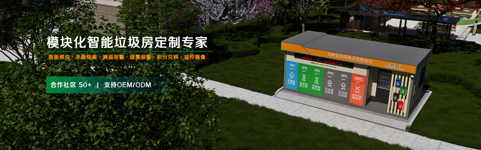 垃圾分類房定制